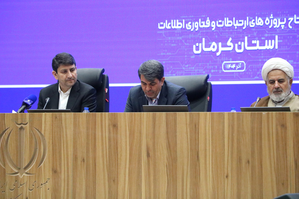 سفر استانی وزیر ارتباطات به استان کرمان